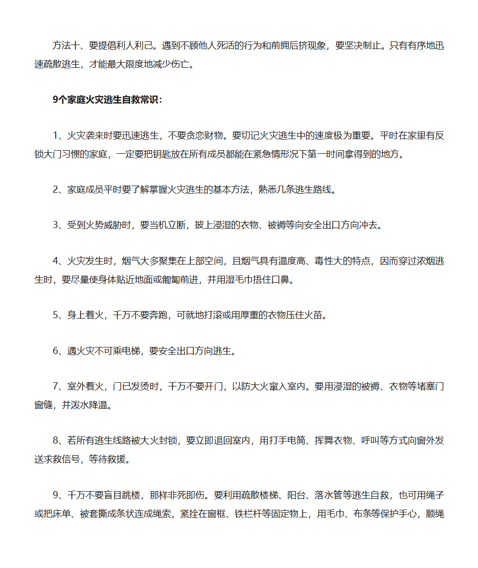 火灾自救方法第10页