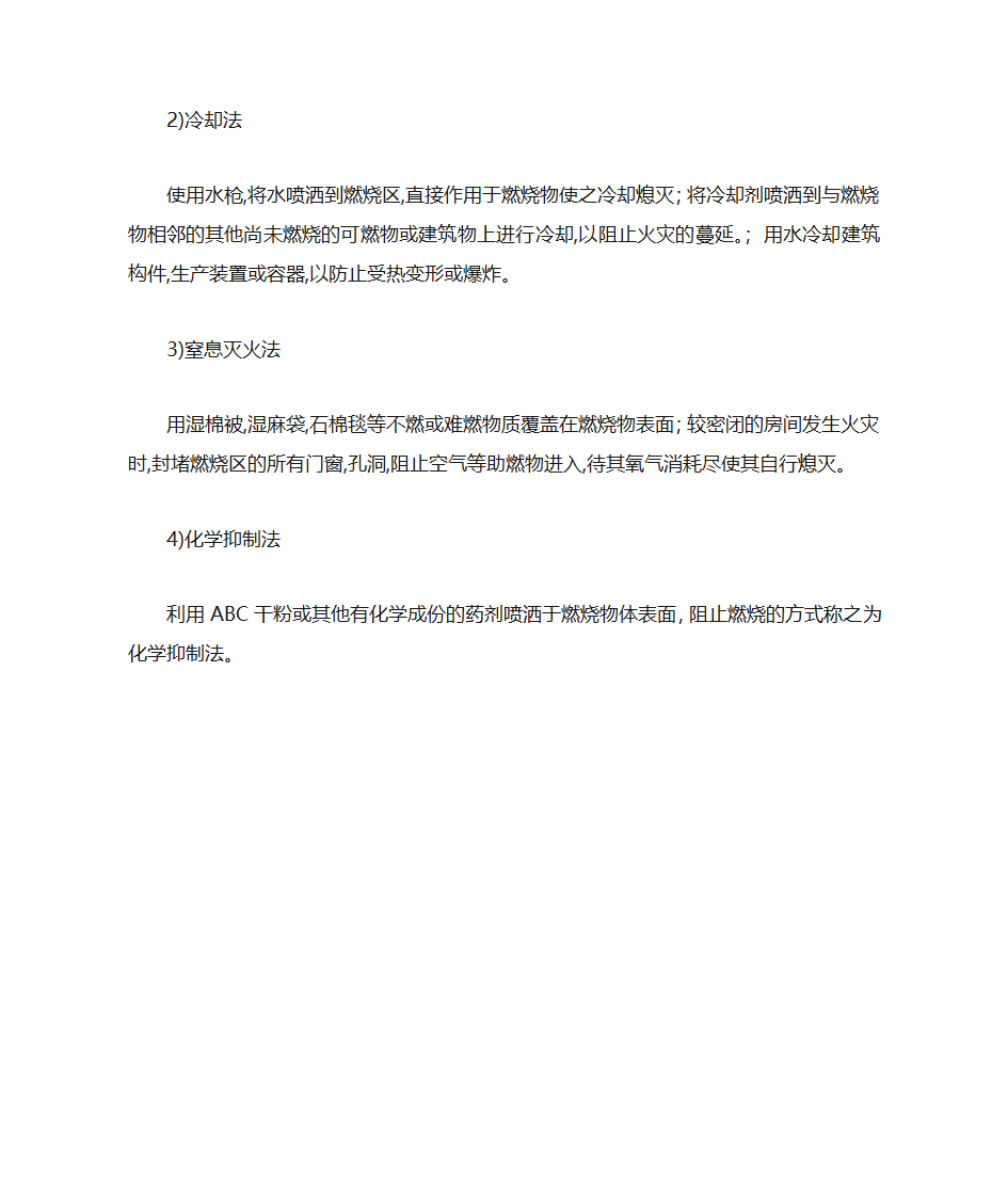 初期火灾的处置程序和扑救初期火灾第3页