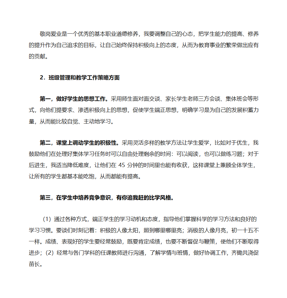 冬学计划第2页