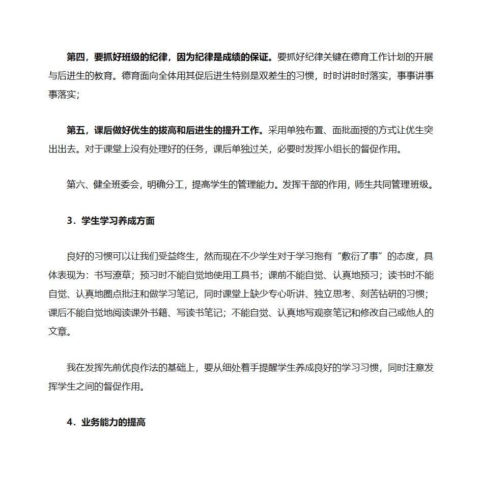 冬学计划第3页