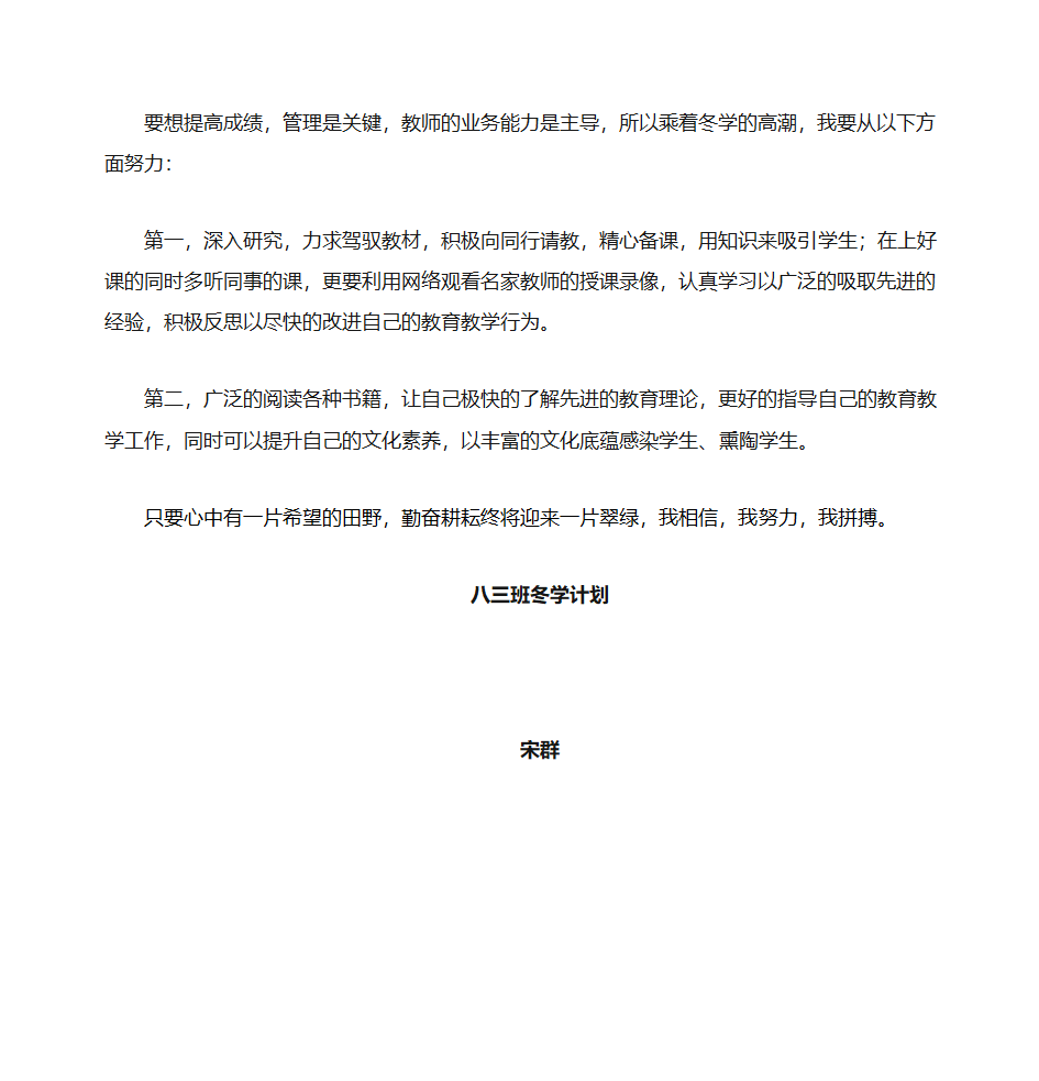 冬学计划第4页