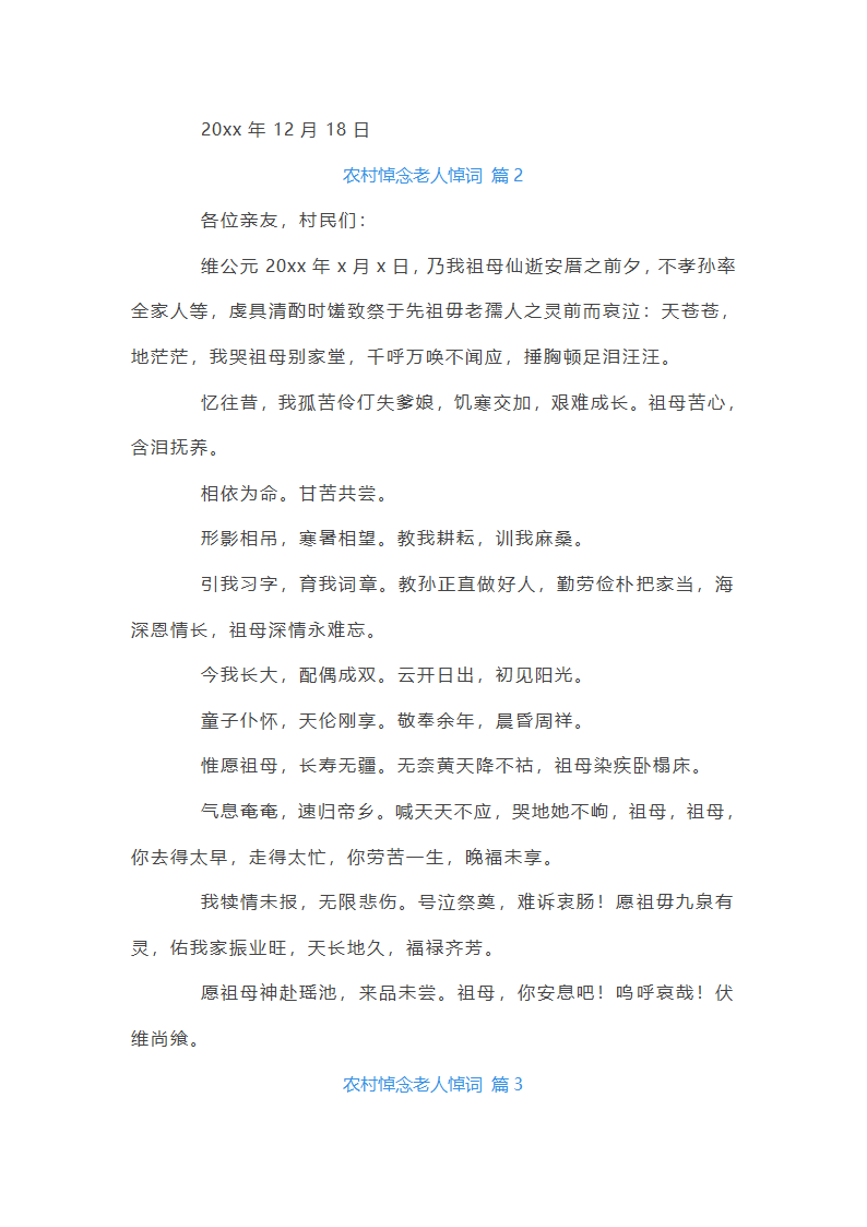 农村悼念老人悼词第2页