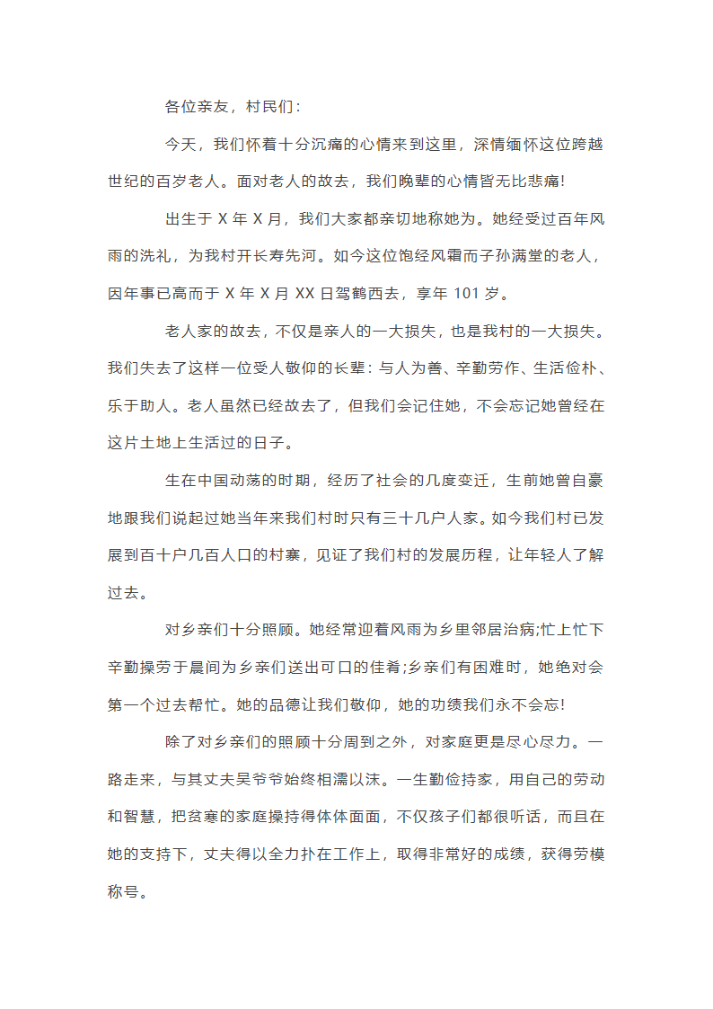 农村悼念老人悼词第3页