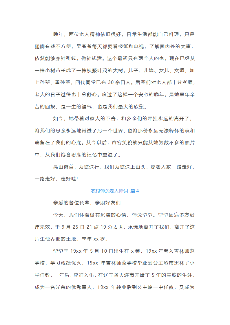 农村悼念老人悼词第4页