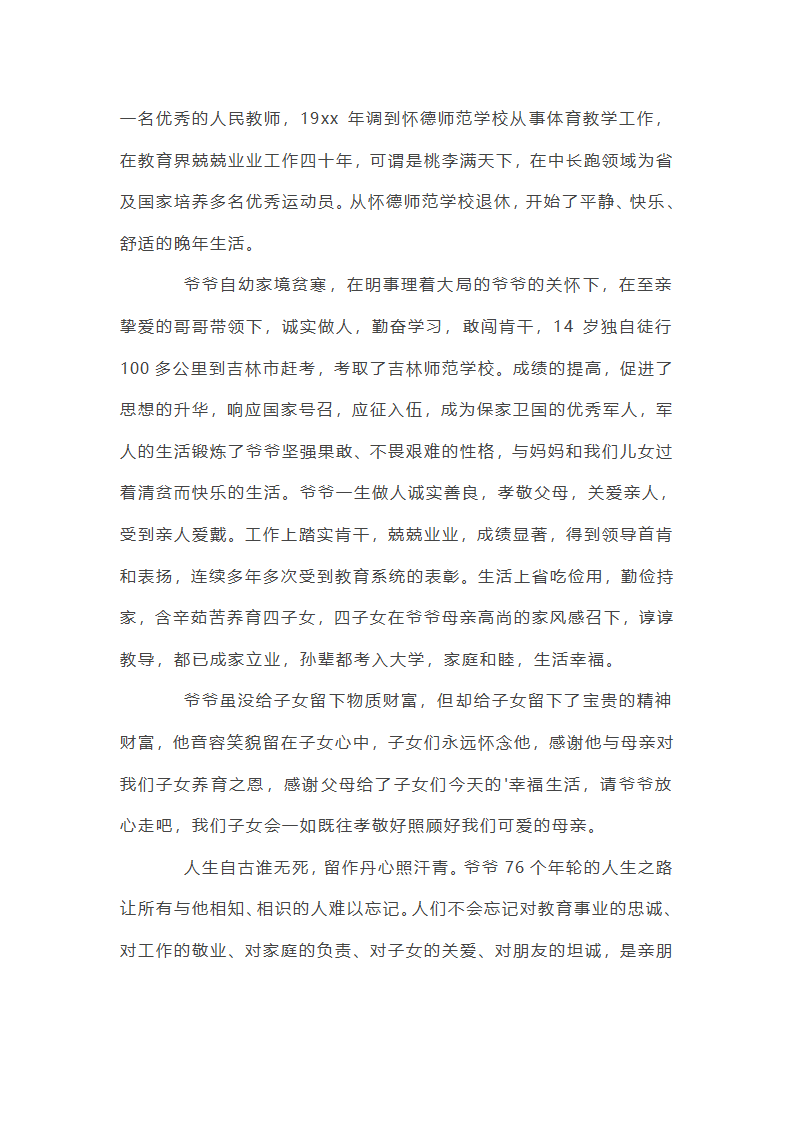 农村悼念老人悼词第5页