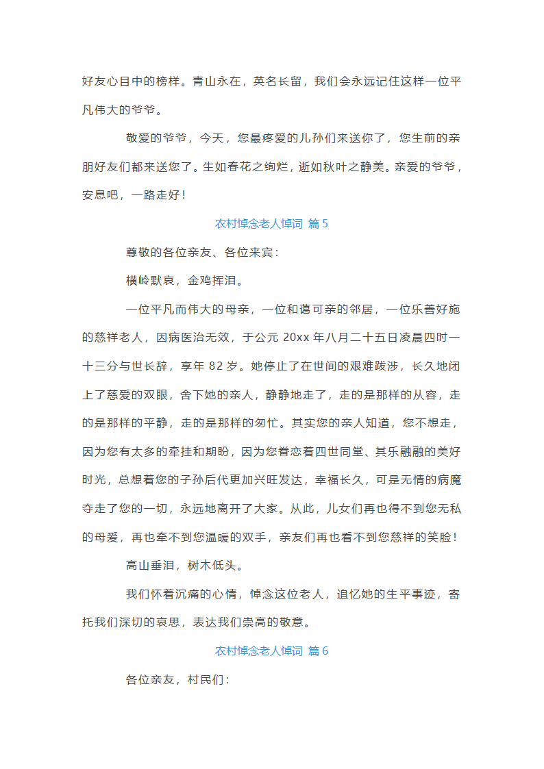 农村悼念老人悼词第6页