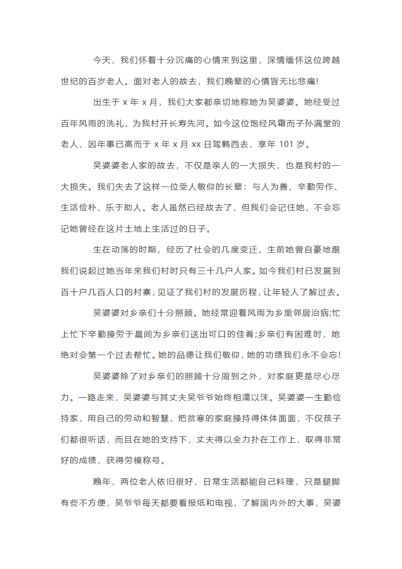 农村悼念老人悼词第7页