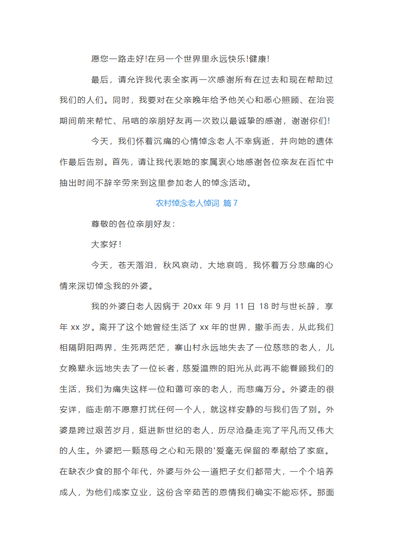 农村悼念老人悼词第10页