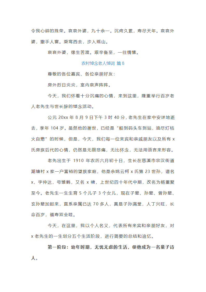 农村悼念老人悼词第12页