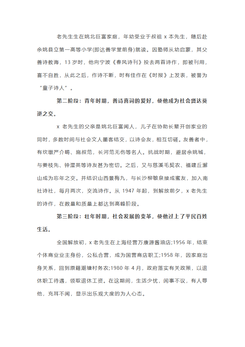 农村悼念老人悼词第13页