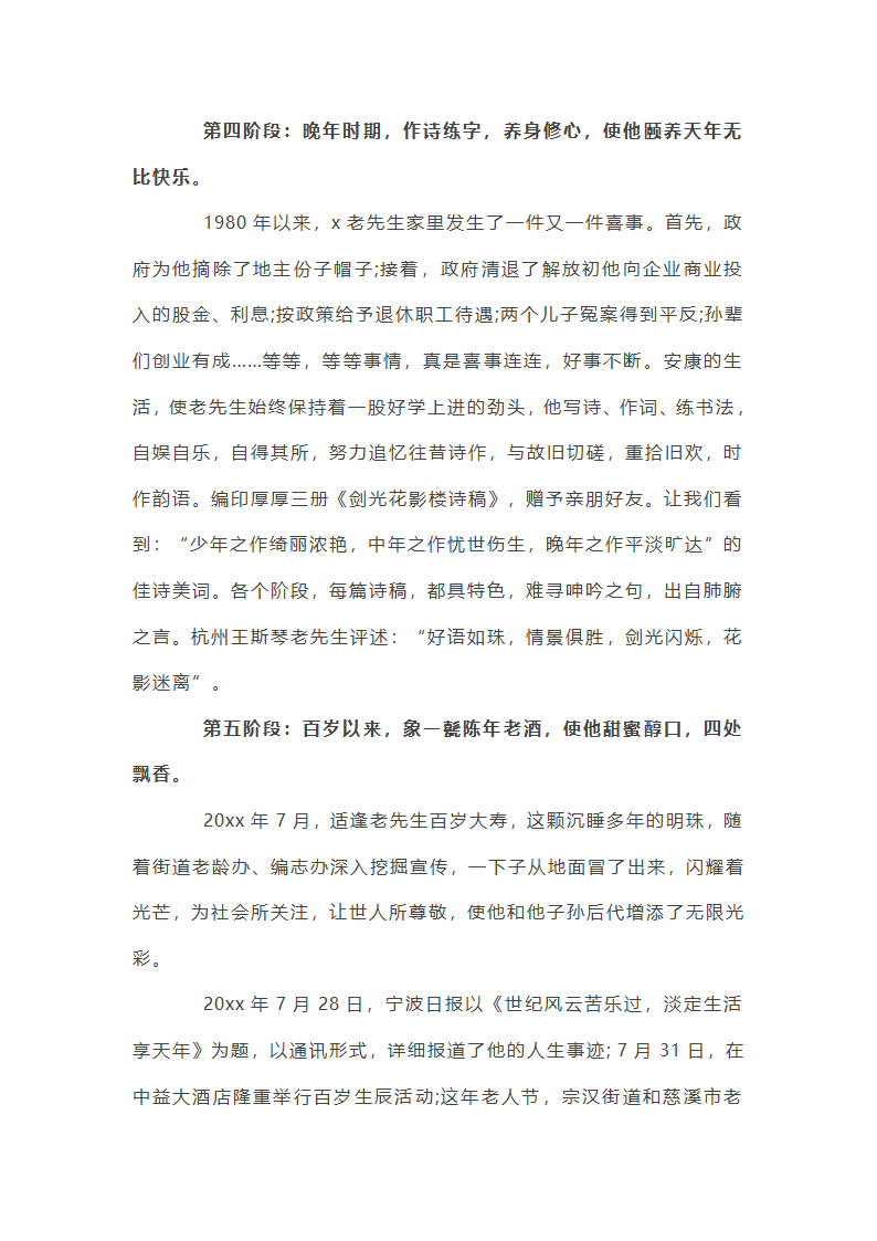 农村悼念老人悼词第14页