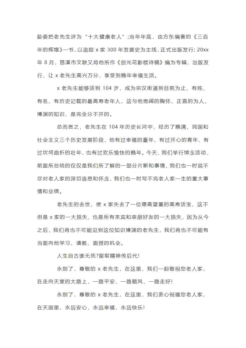 农村悼念老人悼词第15页