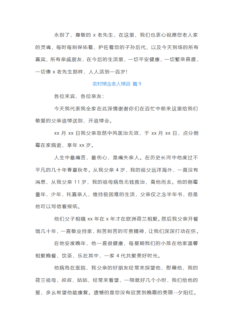 农村悼念老人悼词第16页