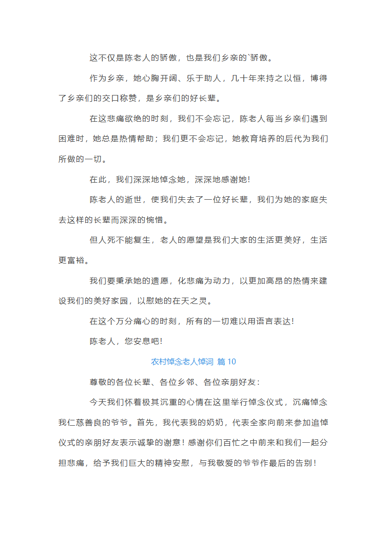 农村悼念老人悼词第18页