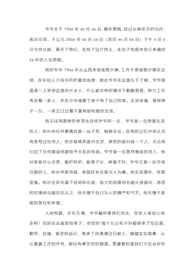 农村悼念老人悼词第19页