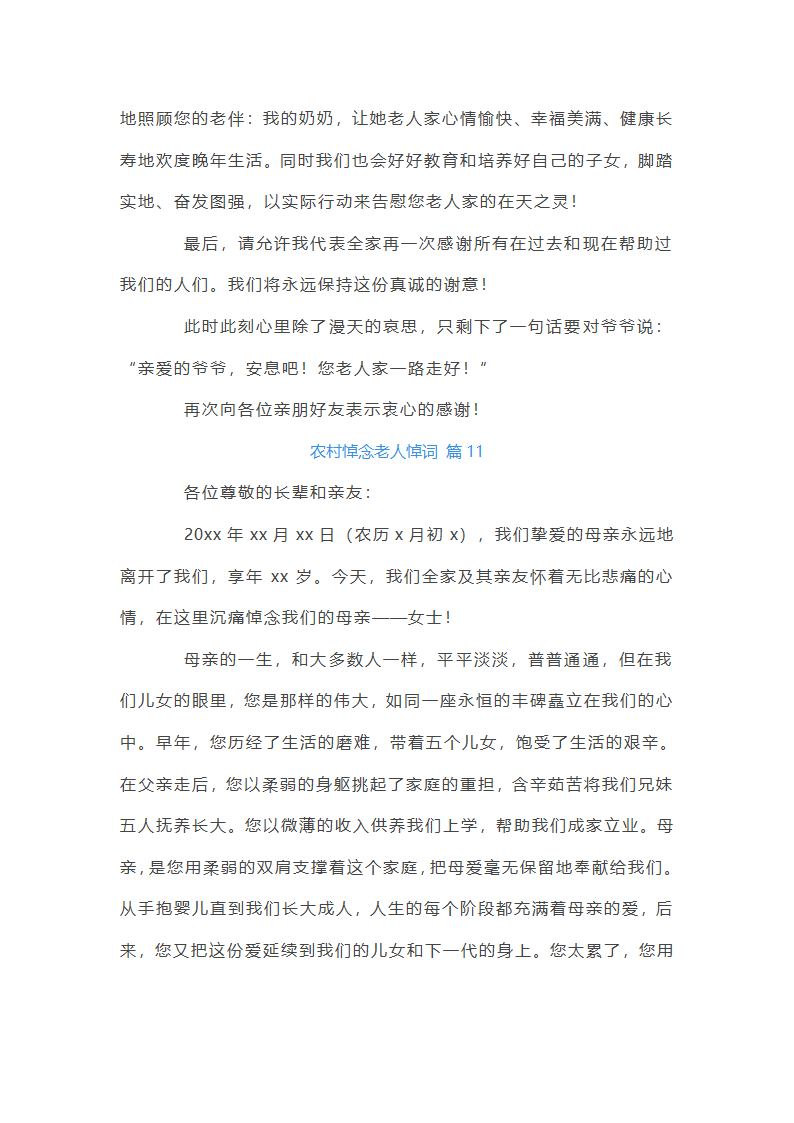 农村悼念老人悼词第20页