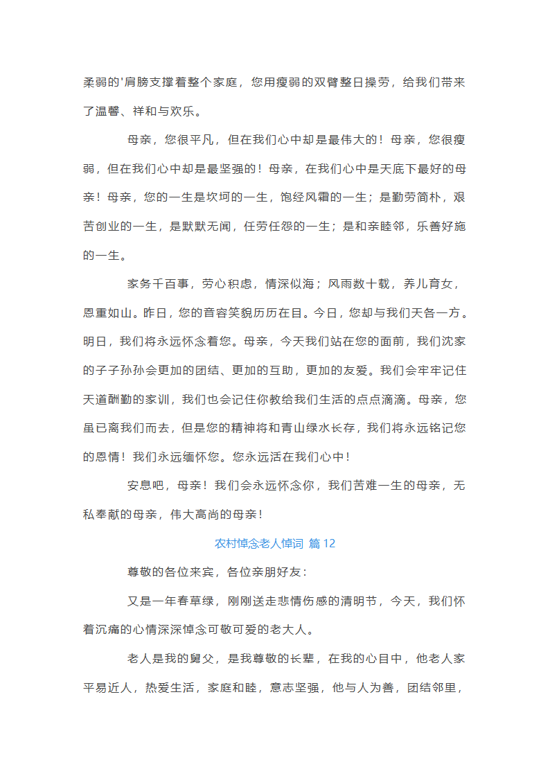 农村悼念老人悼词第21页