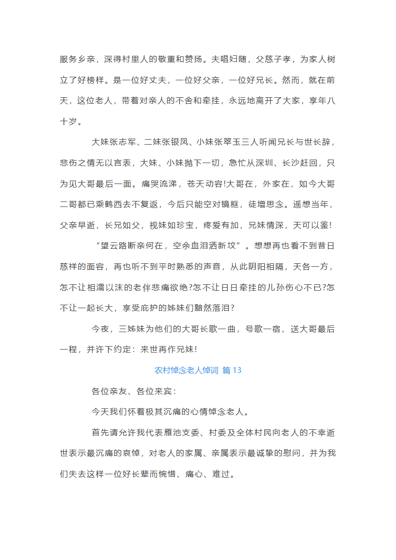 农村悼念老人悼词第22页