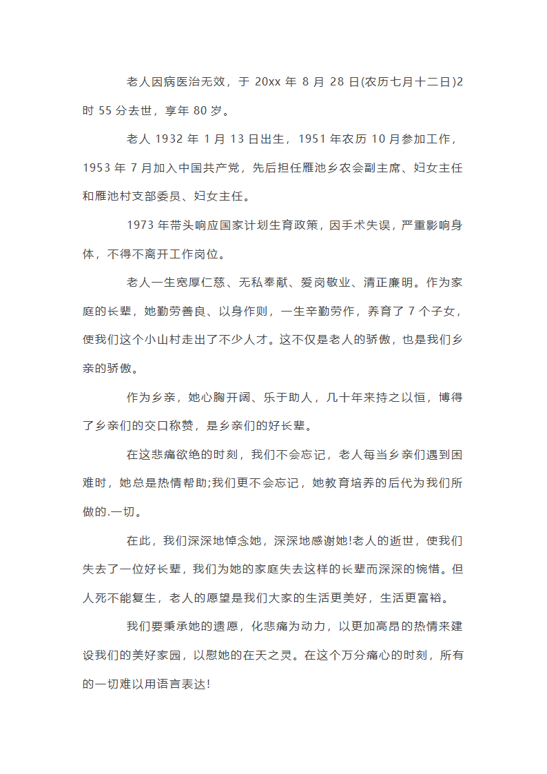 农村悼念老人悼词第23页