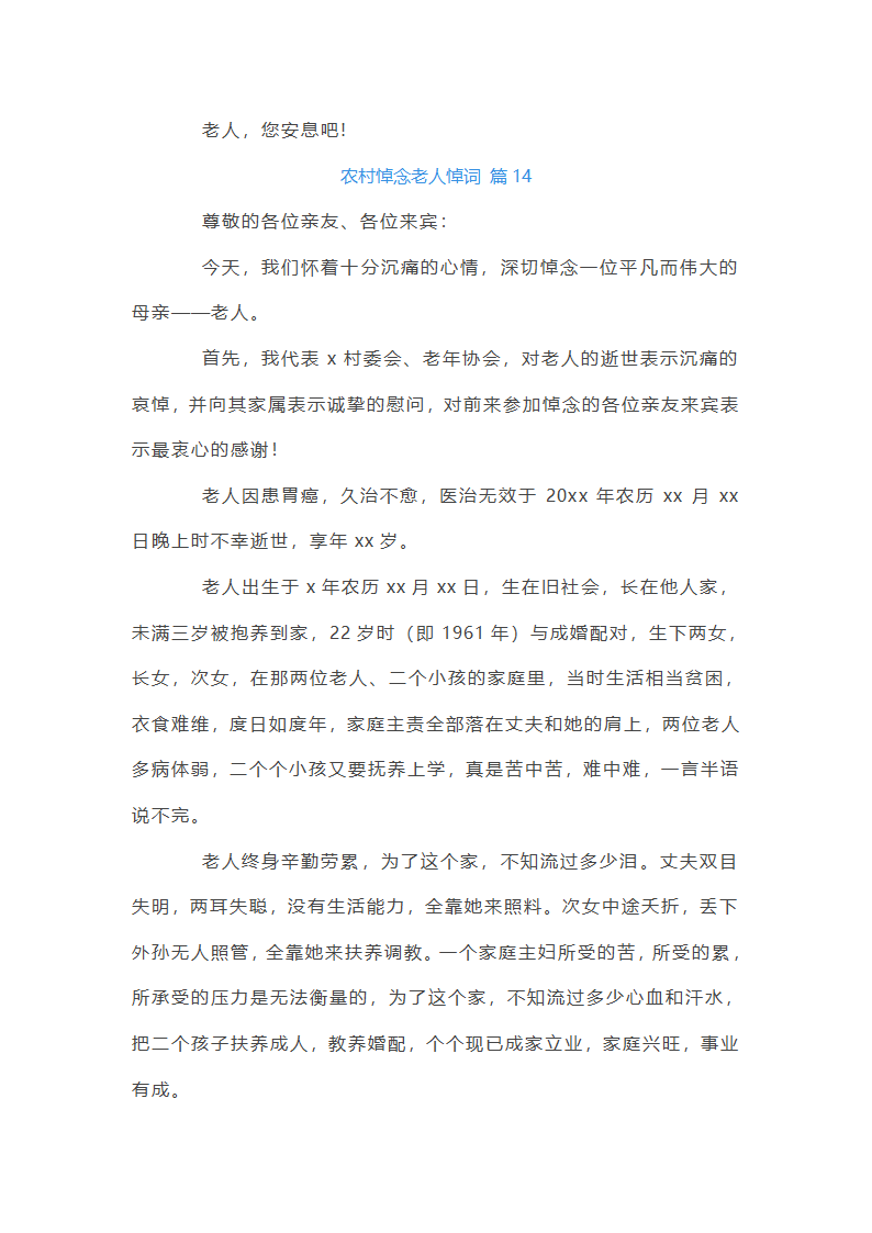 农村悼念老人悼词第24页