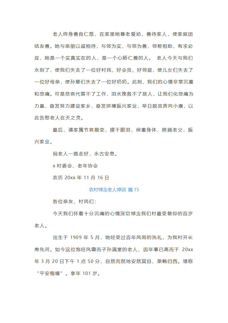 农村悼念老人悼词第25页