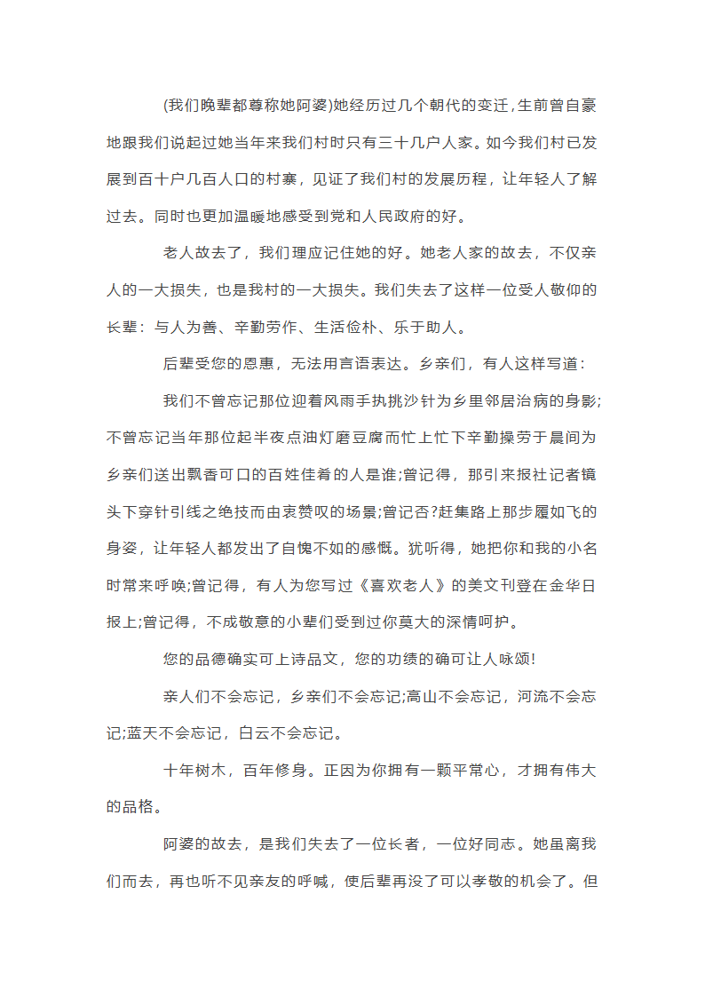 农村悼念老人悼词第26页