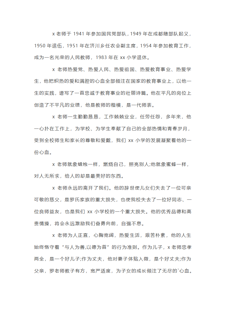 农村悼念老人悼词第28页