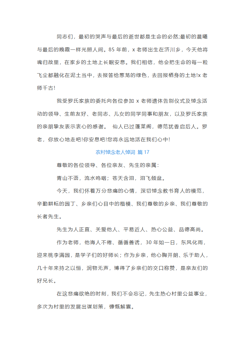 农村悼念老人悼词第29页