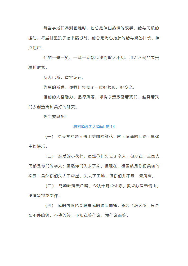 农村悼念老人悼词第30页