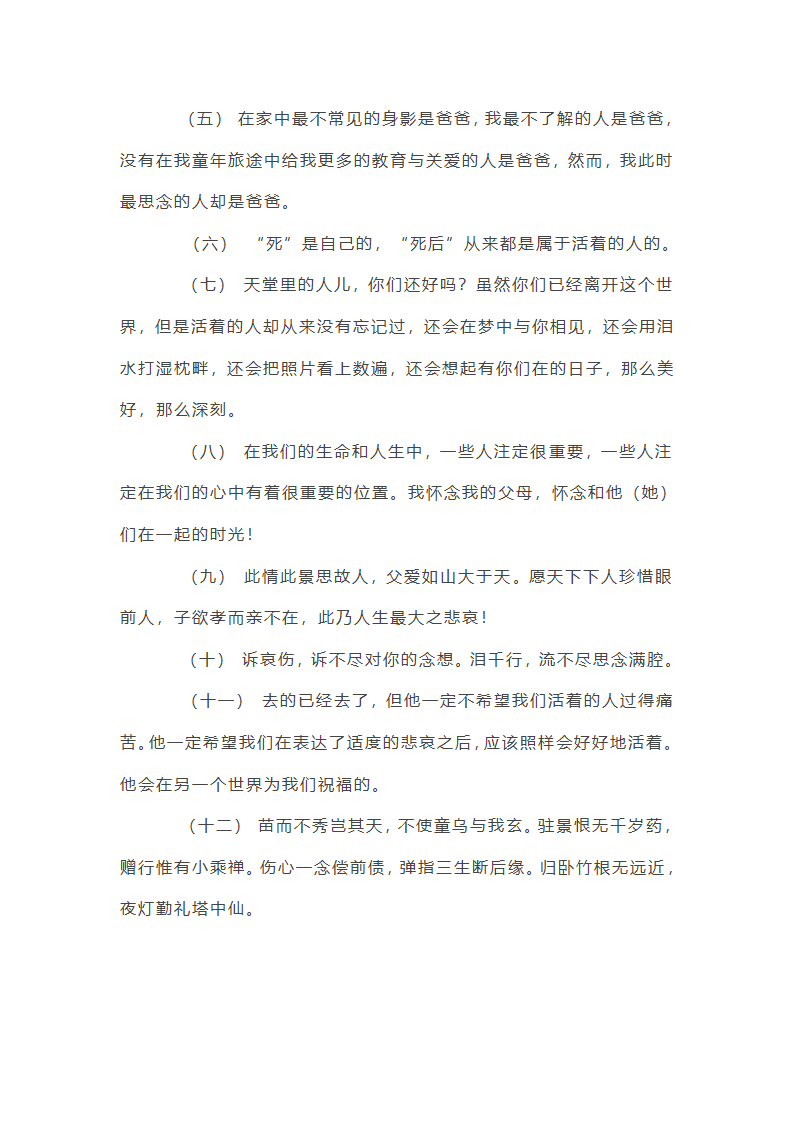 农村悼念老人悼词第31页