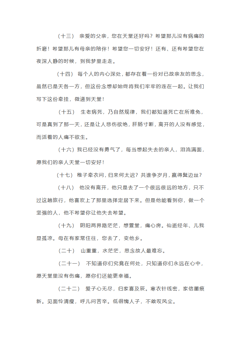 农村悼念老人悼词第32页