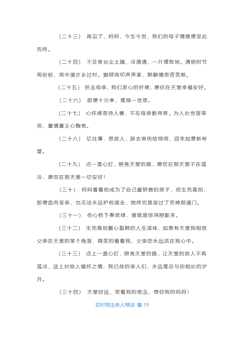 农村悼念老人悼词第33页