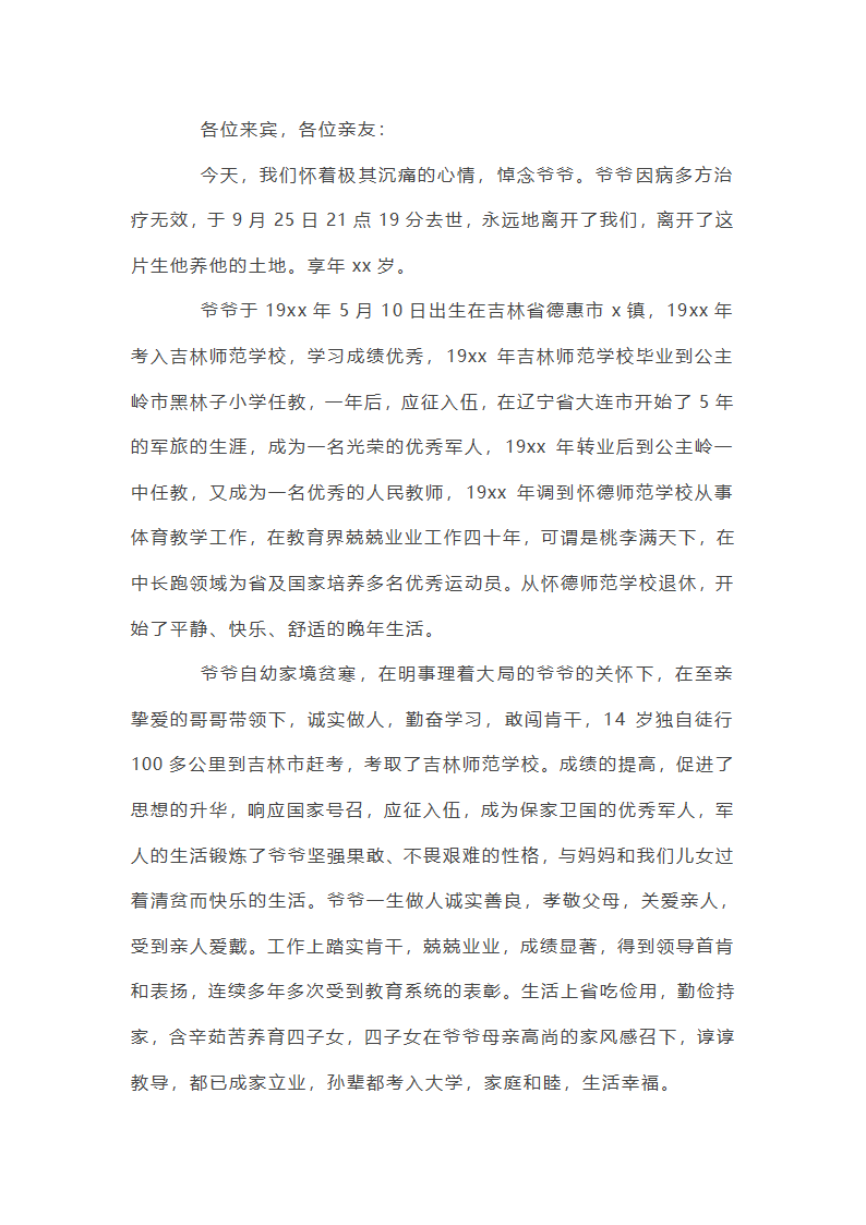 农村悼念老人悼词第34页