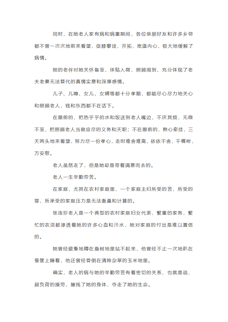 农村悼念老人悼词第36页