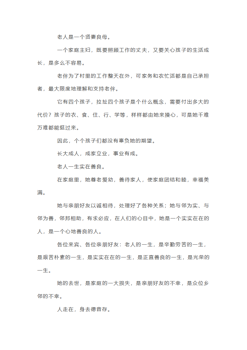 农村悼念老人悼词第37页