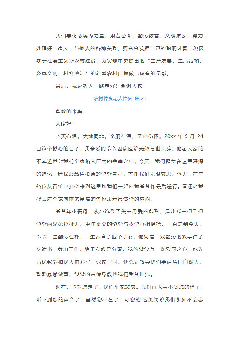 农村悼念老人悼词第38页