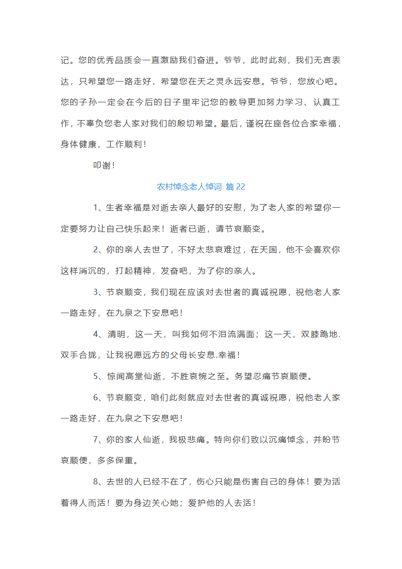 农村悼念老人悼词第39页