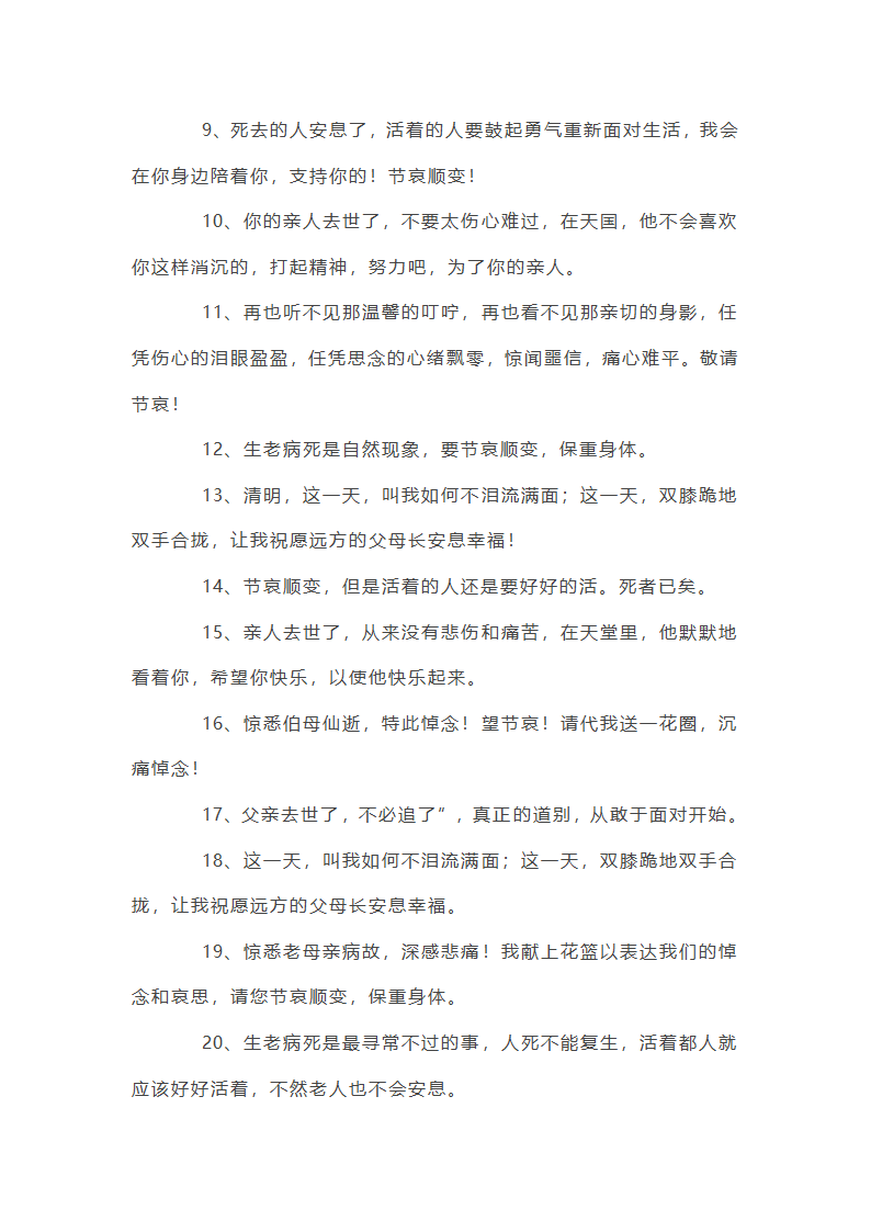 农村悼念老人悼词第40页