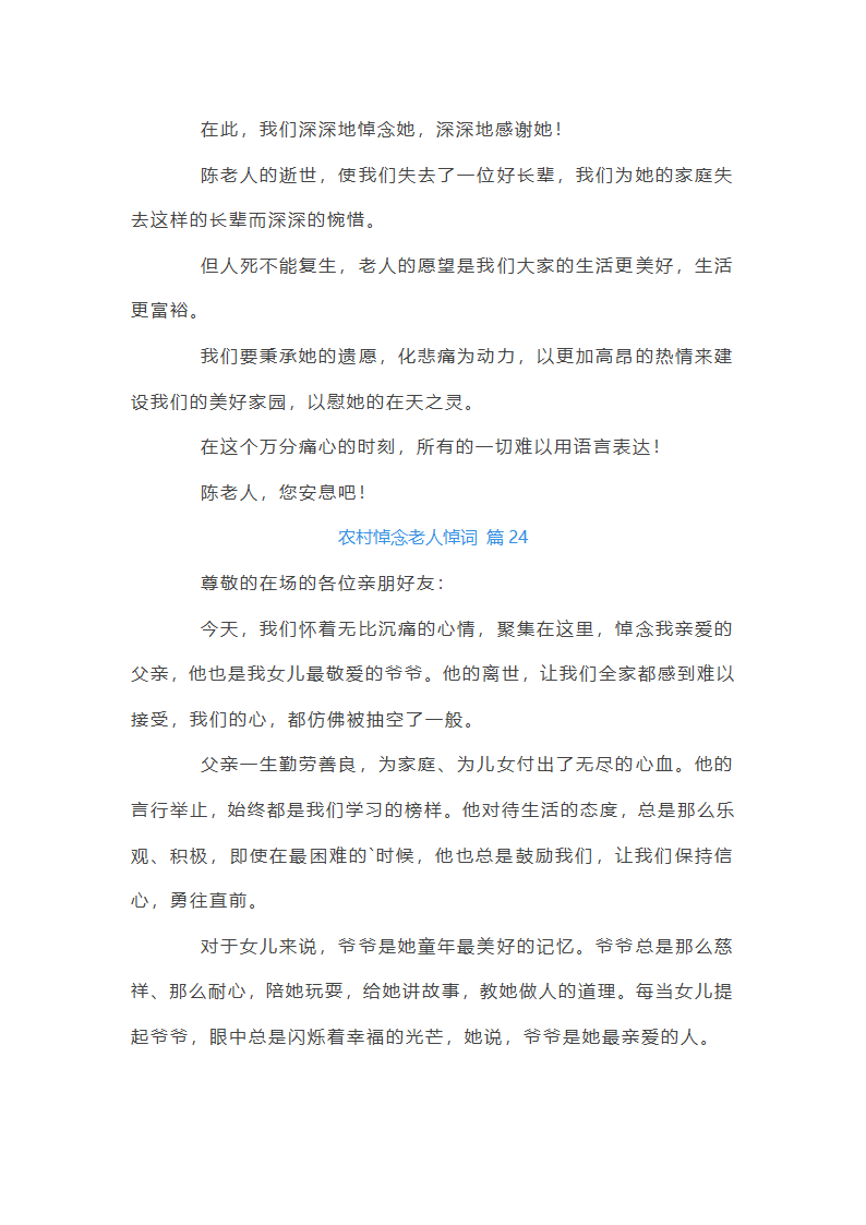 农村悼念老人悼词第42页