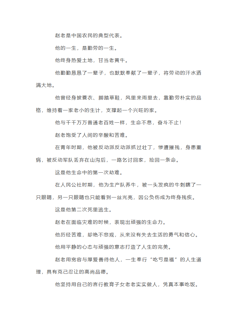 农村悼念老人悼词第44页