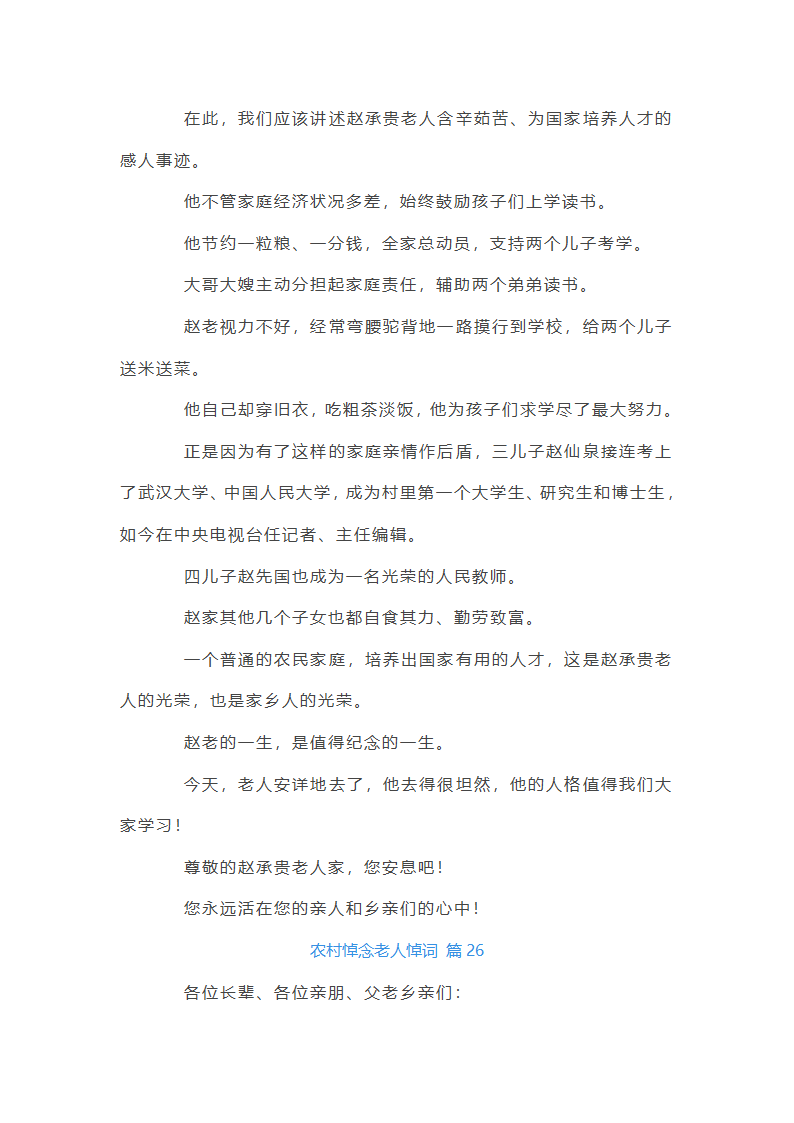 农村悼念老人悼词第45页