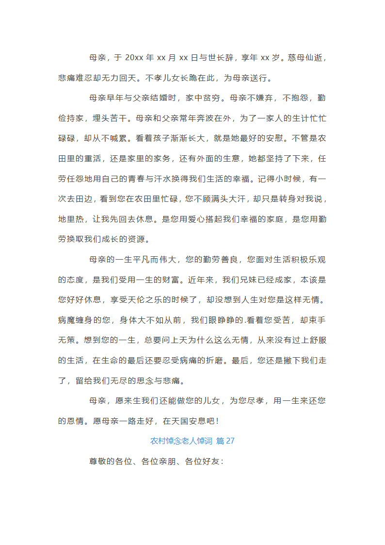 农村悼念老人悼词第46页