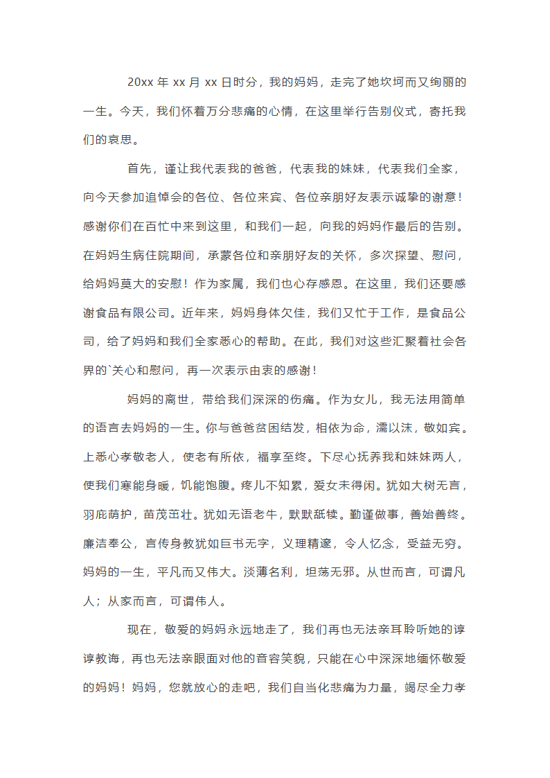 农村悼念老人悼词第47页