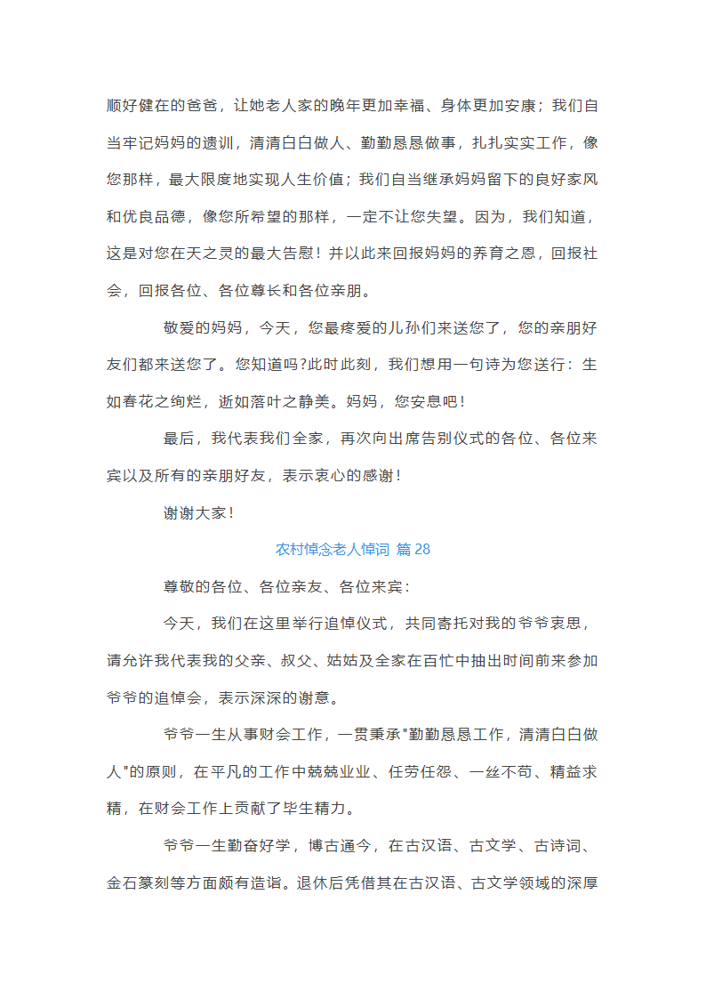 农村悼念老人悼词第48页