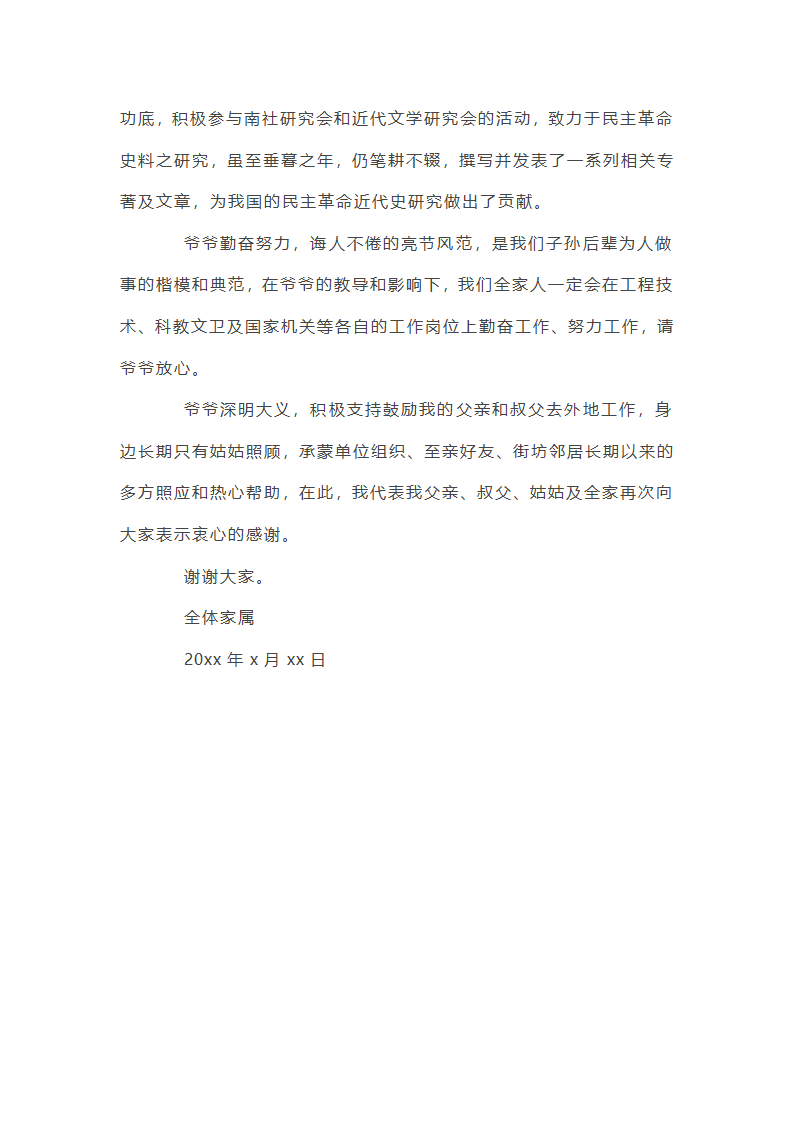 农村悼念老人悼词第49页