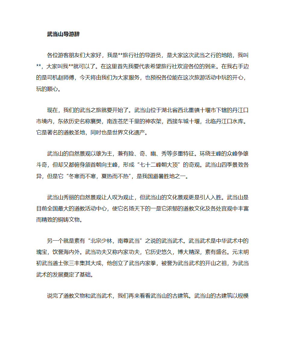 武当山导游词第1页