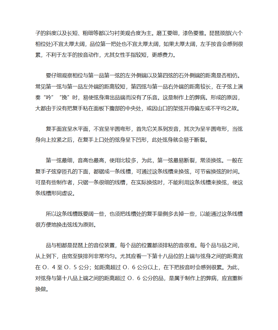 琵琶介绍第2页