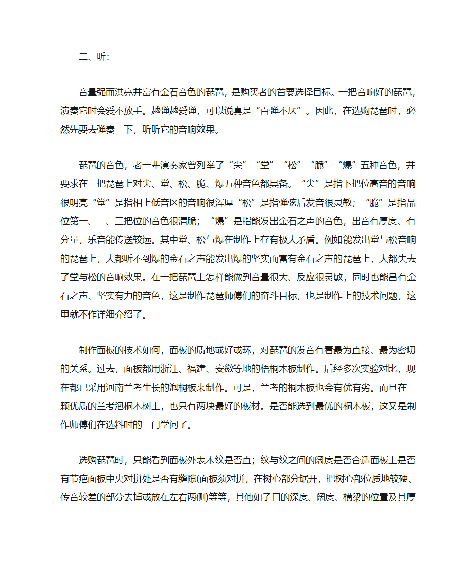 琵琶介绍第3页