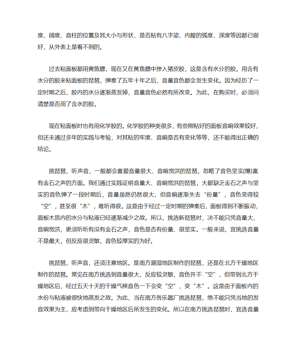 琵琶介绍第4页