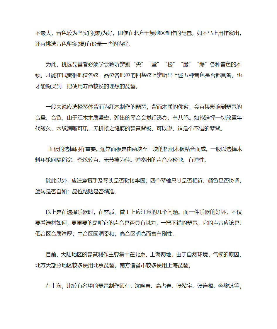 琵琶介绍第5页